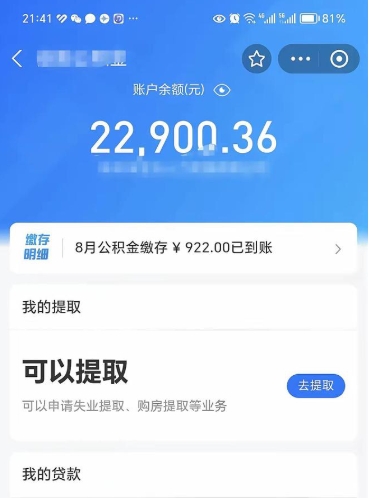 重庆公积金提取中介（公积金提取中介一般收多少个点）